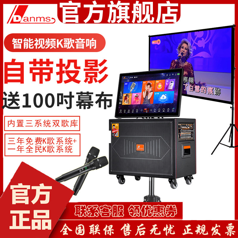丹唛仕新款K-950户外投影仪点歌机K歌音响声卡直播显示屏幕一体机