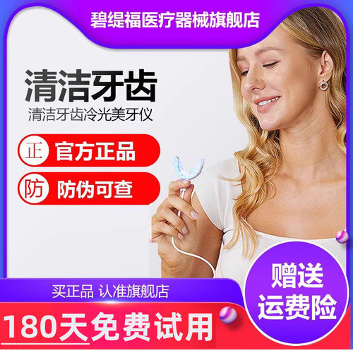 碧缇福官方旗舰店正品美牙仪套装