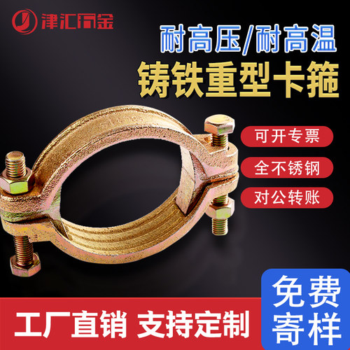 重型镀锌铸铁耐高温橡胶接头卡箍