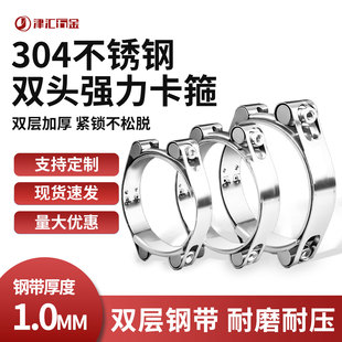 304不锈钢双头强力喉箍欧式卡箍高压管箍抱箍管夹双头双层管夹