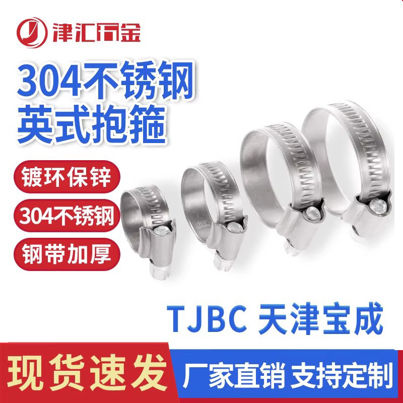 tjbc品牌卡箍天津宝成304不锈钢抱箍英式加厚钢带12mm中间式喉箍