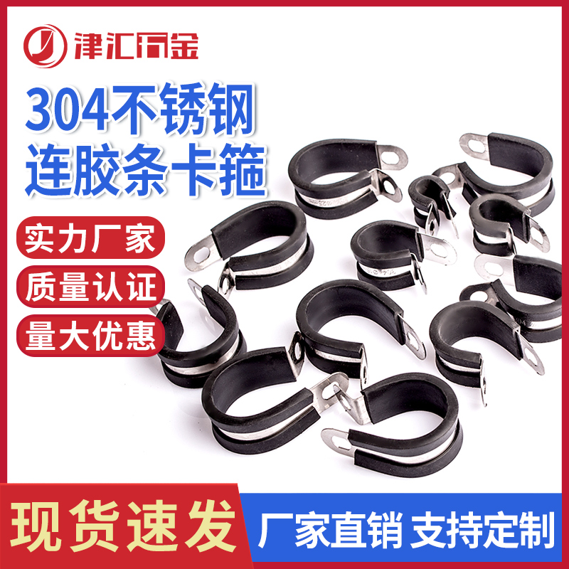 津汇连胶条不锈钢线缆固定夹