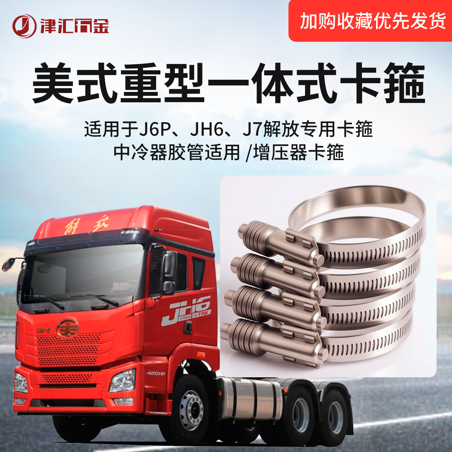 解放J6增压机管卡子JH6中冷器卡