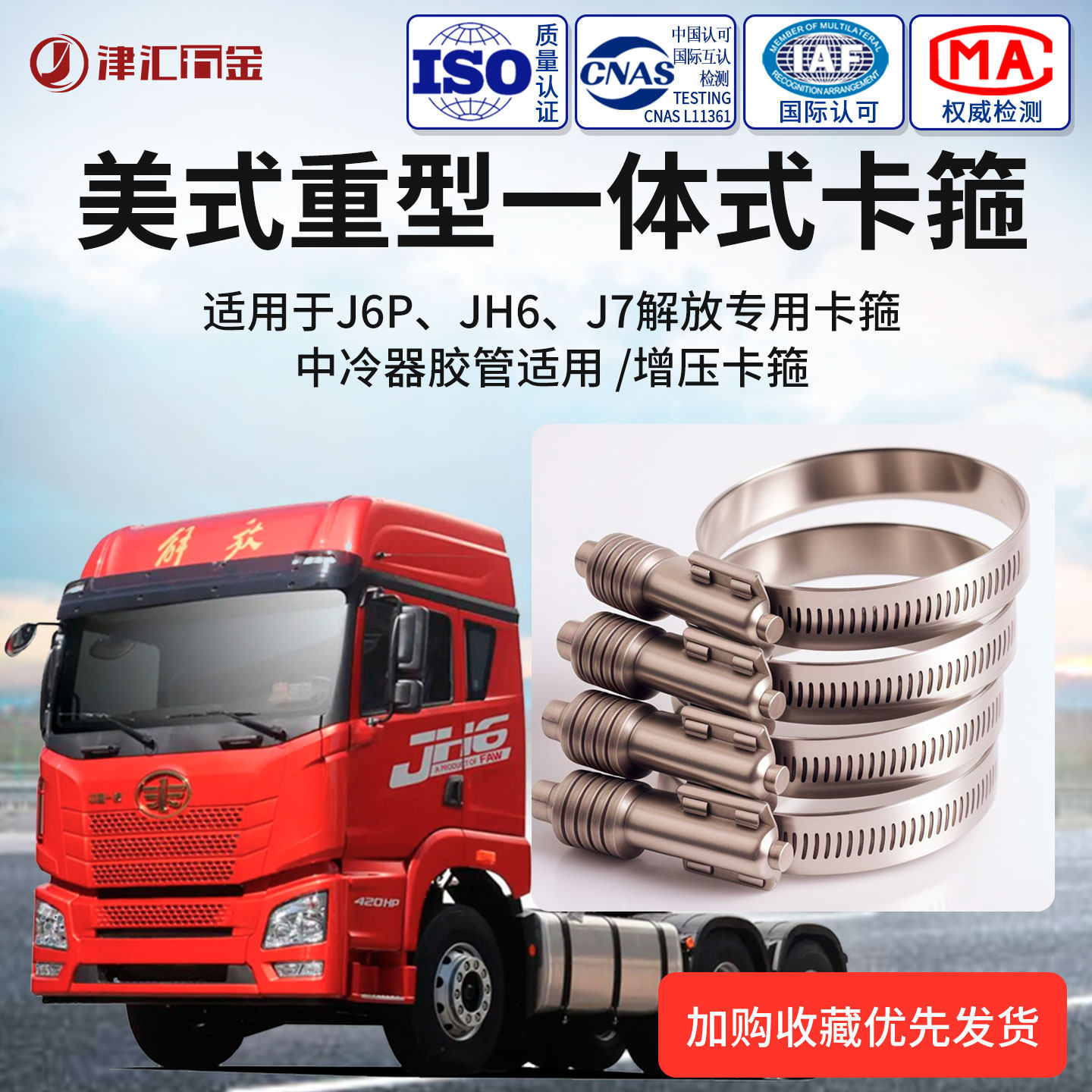 津汇五金美式重型一体式卡箍不锈钢解放专用中冷器胶管卡箍