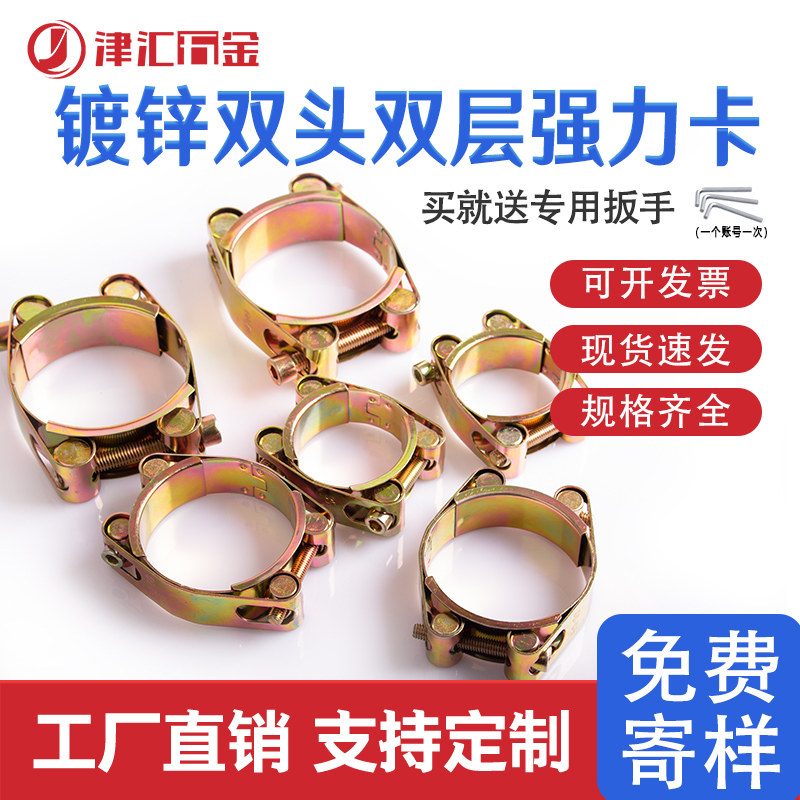 津汇镀锌加宽双头双层强力卡箍图片
