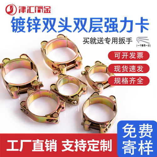 津汇镀锌加宽双头双层强力卡箍
