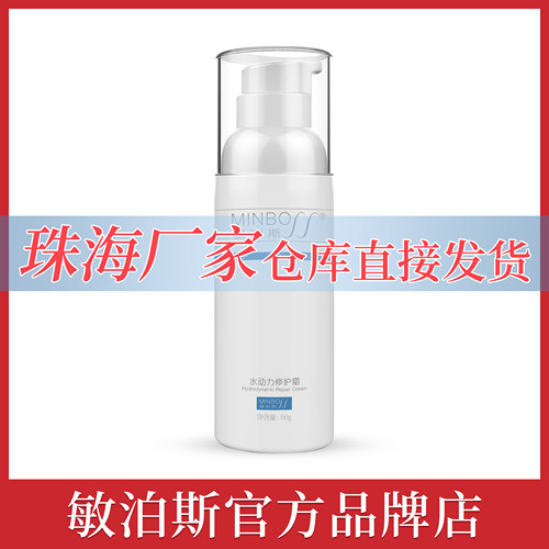 官方直营敏泊斯水动力修护霜50ml面霜保湿补水滋润修护润养肌肤