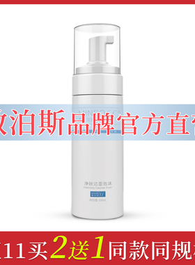 官方直营店敏泊斯净肤洁面泡沫150ml氨基酸洁面温润清洁平衡油脂