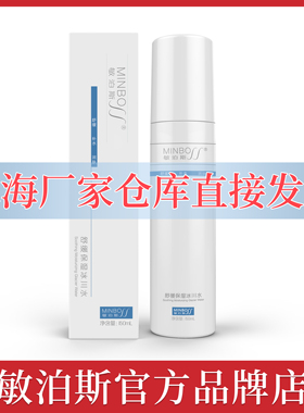 官方直营敏泊斯舒缓保湿冰川水150ml补水修护敏感肌爽肤水湿敷水