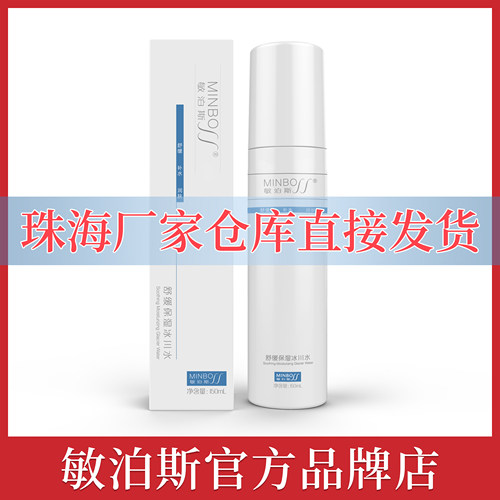 官方直营敏泊斯舒缓保湿冰川水150ml补水修护敏感肌爽肤水湿敷水