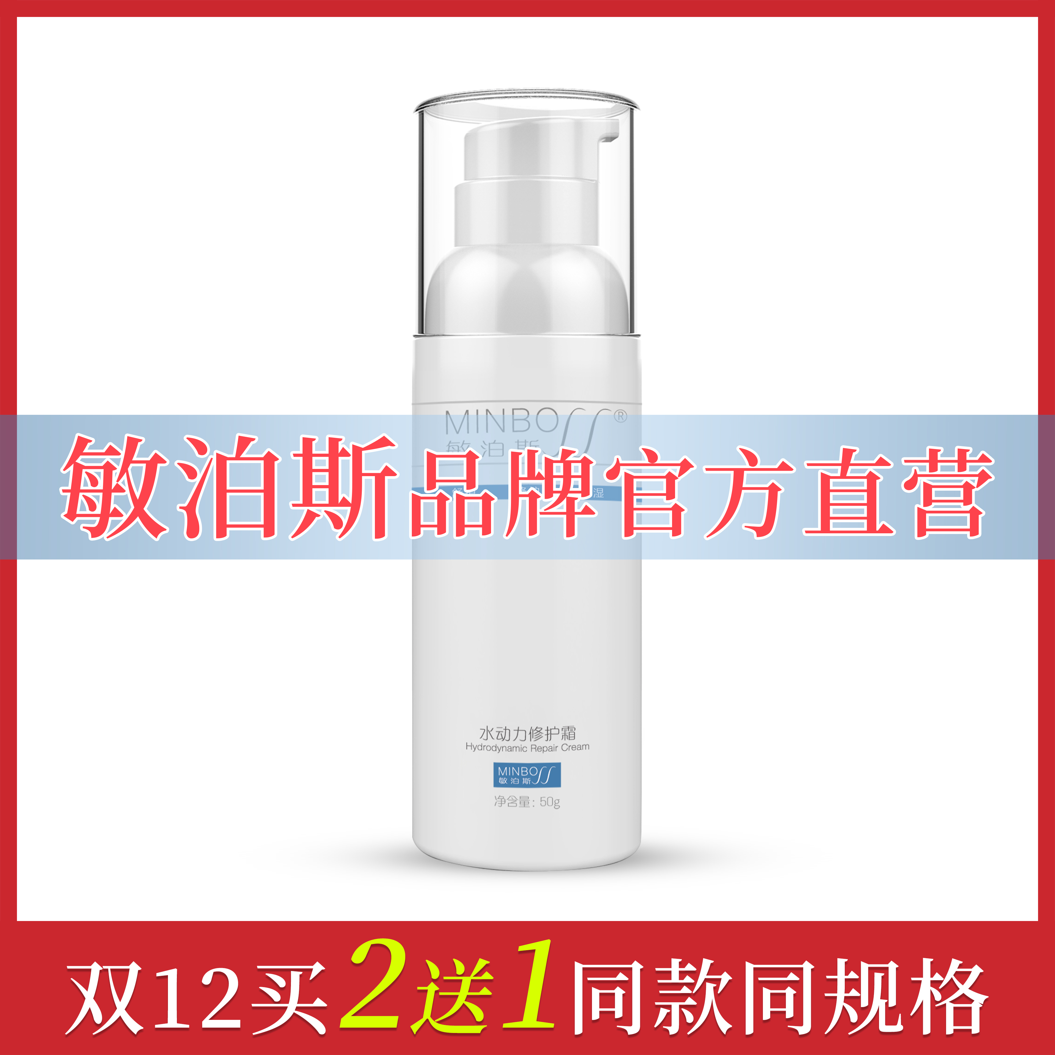 官方直营敏泊斯水动力修护霜50ml面霜保湿补水滋润修护润养肌肤