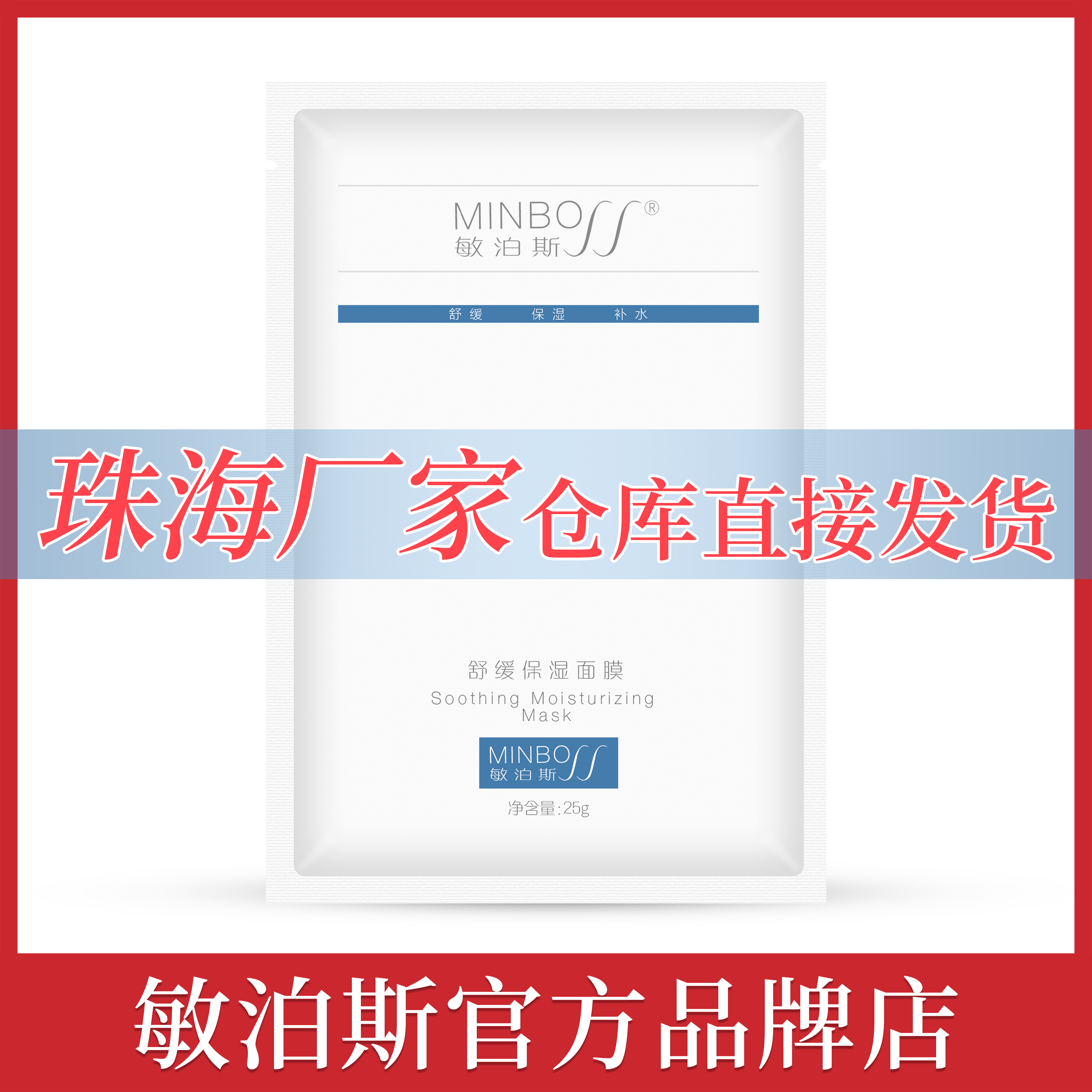 官方直营敏泊斯舒缓保湿面膜5片/盒润养补水保湿改善泛红敏弱肌肤