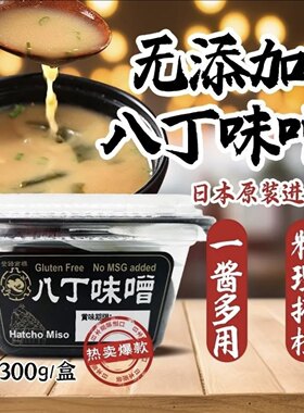 味增大豆日本进口即食速溶汤料