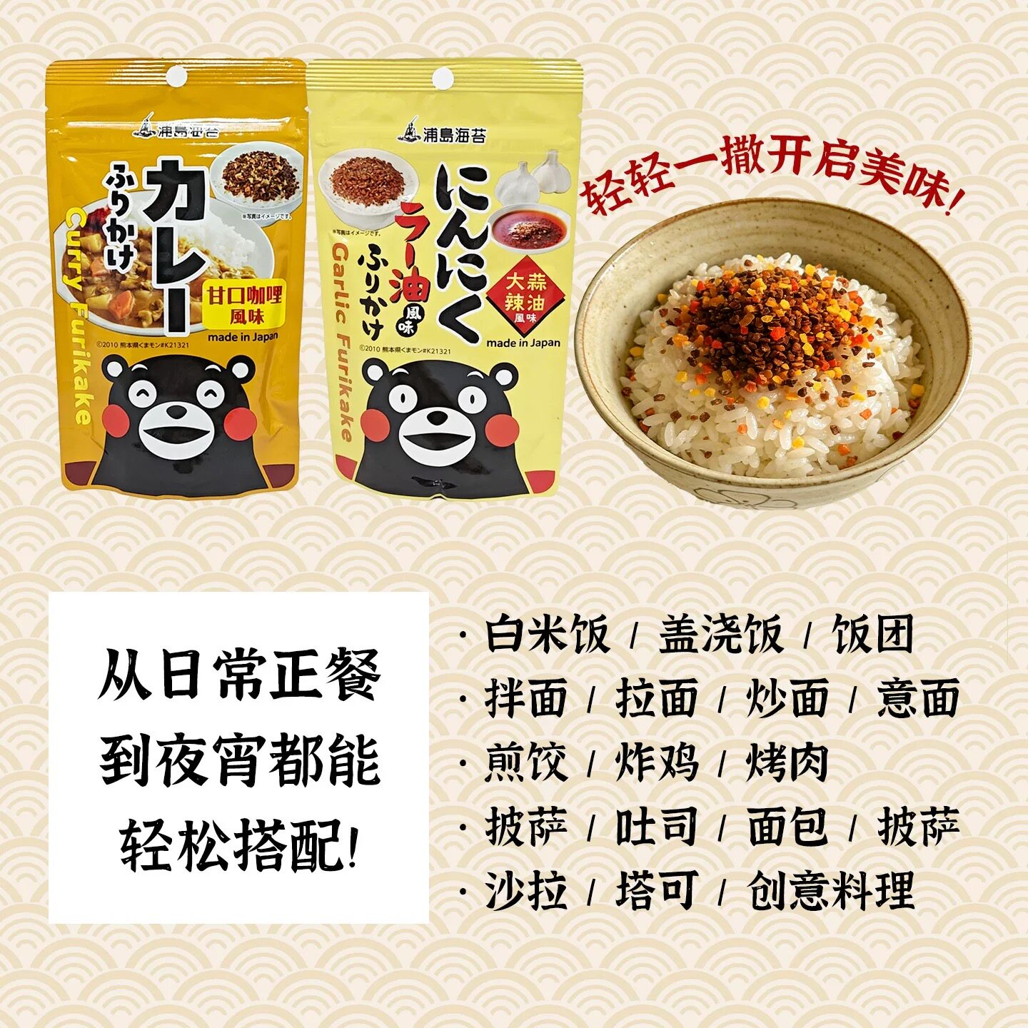 日本原装进口拌饭料咖喱风味辣味大蒜风味香松拌饭神器下饭料45g