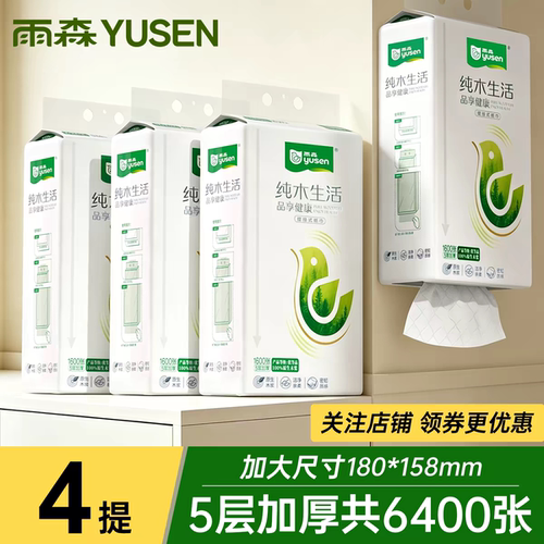 雨森1600张底部抽纸壁挂式家用