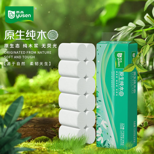 雨森700克原生木浆无芯卷纸家用实惠装卫生纸巾小卷便携卷筒纸