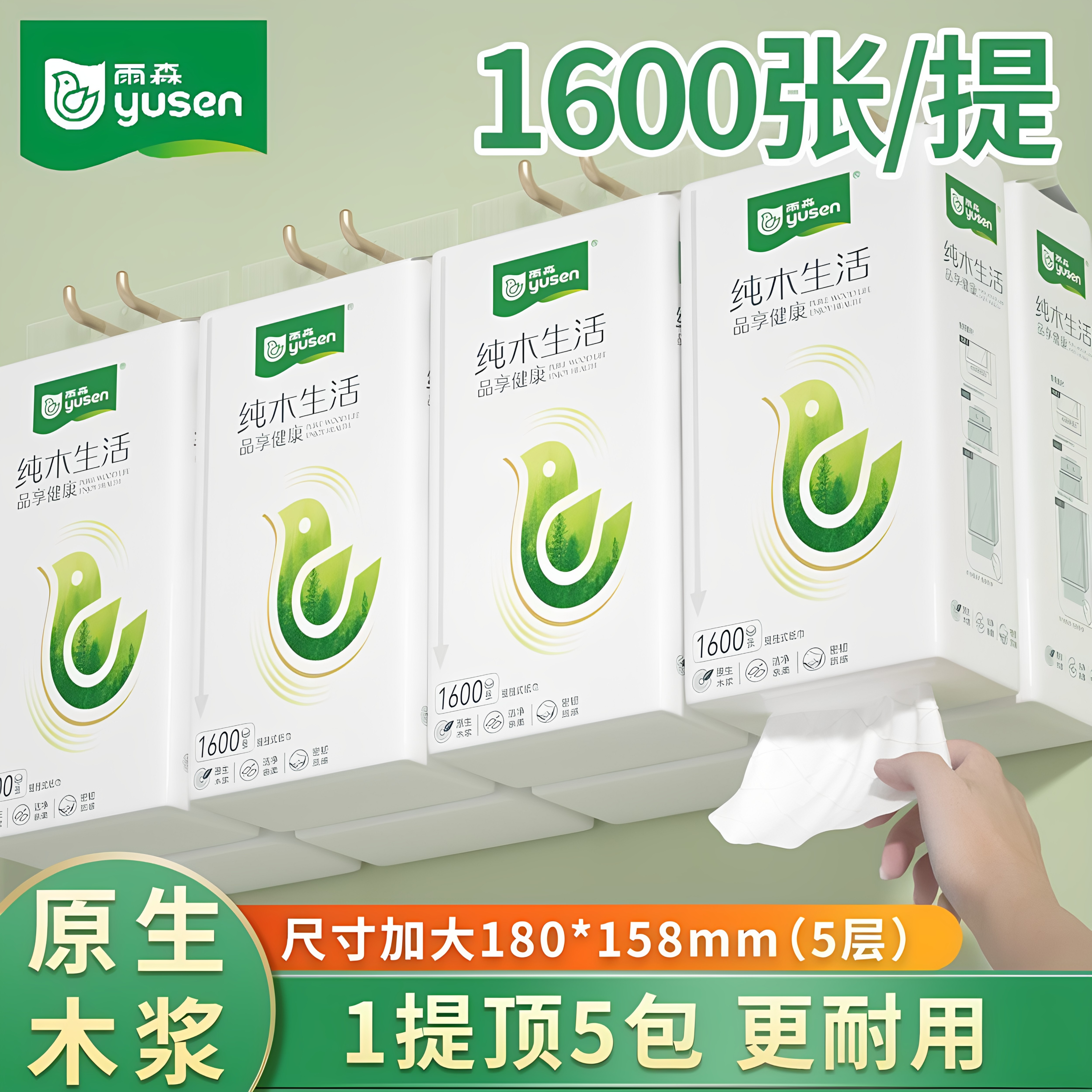 雨森抽纸1600张悬挂纸大包家用卫生纸巾厕纸擦手纸巾实惠装整箱批