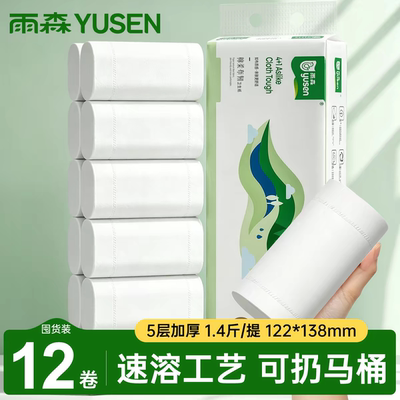 雨森1.4斤12卷卫生纸速溶卷纸家庭学生宿舍家用大包装手纸加厚