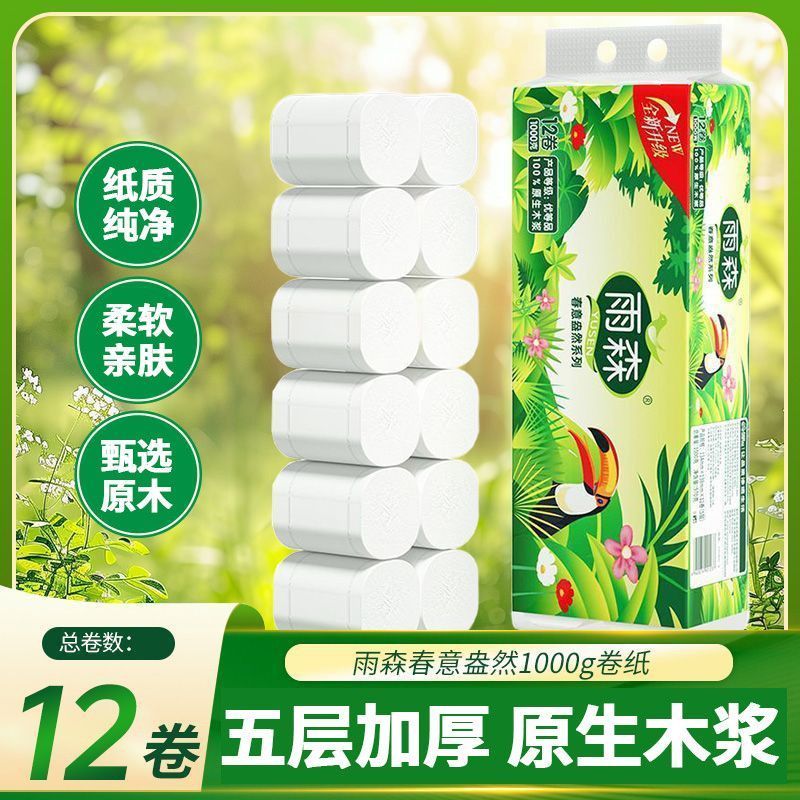 雨森卷纸1000克卫生纸5层12卷可湿水卷纸家用厕纸亲肤卫生纸