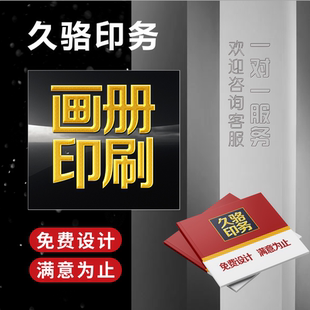 企业画册印刷宣传册印刷画册印刷打印宣传册折页制作设计海报公司图册展会物料制作样本产品说明书江门