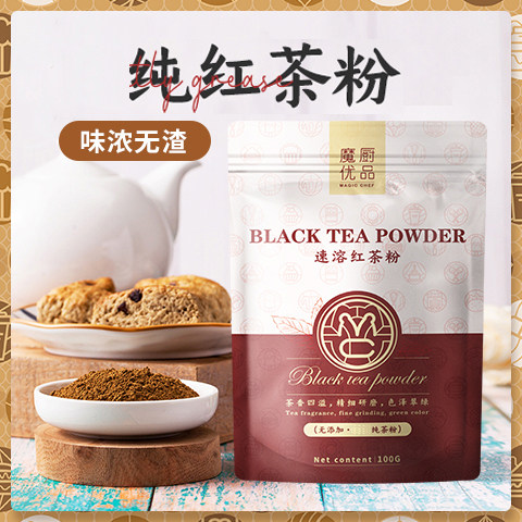 魔厨优品锡兰伯爵速溶红茶粉奶茶烘焙专用甜品蛋糕饼干丝袜奶茶
