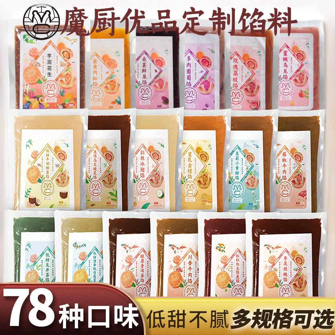 魔厨优品青团月饼馅料蛋黄酥凤梨椒盐莲蓉枣泥低糖椰蓉面包奶黄馅