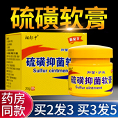 包邮 祖郎中硫磺软膏抑菌乳膏 膏草本皮肤膏外用20g正品 20克硫磺