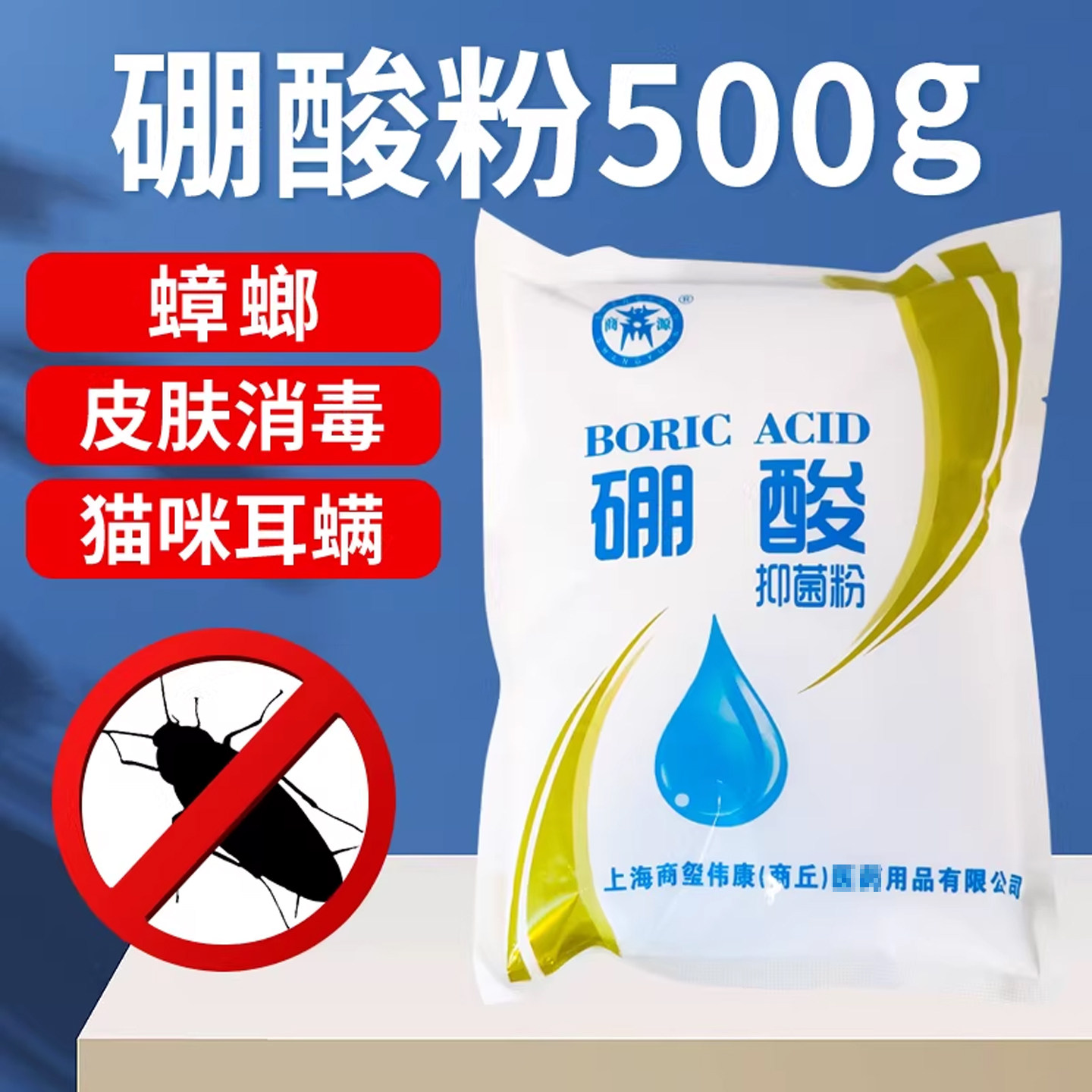 商源硼酸粉土豆泥蟑螂抑菌洗液水溶液冼液湿敷皮肤专用抑菌棚500g,保健用品,皮肤消毒护理（消）,淘宝优惠券,粉丝福利购,淘宝优惠卷