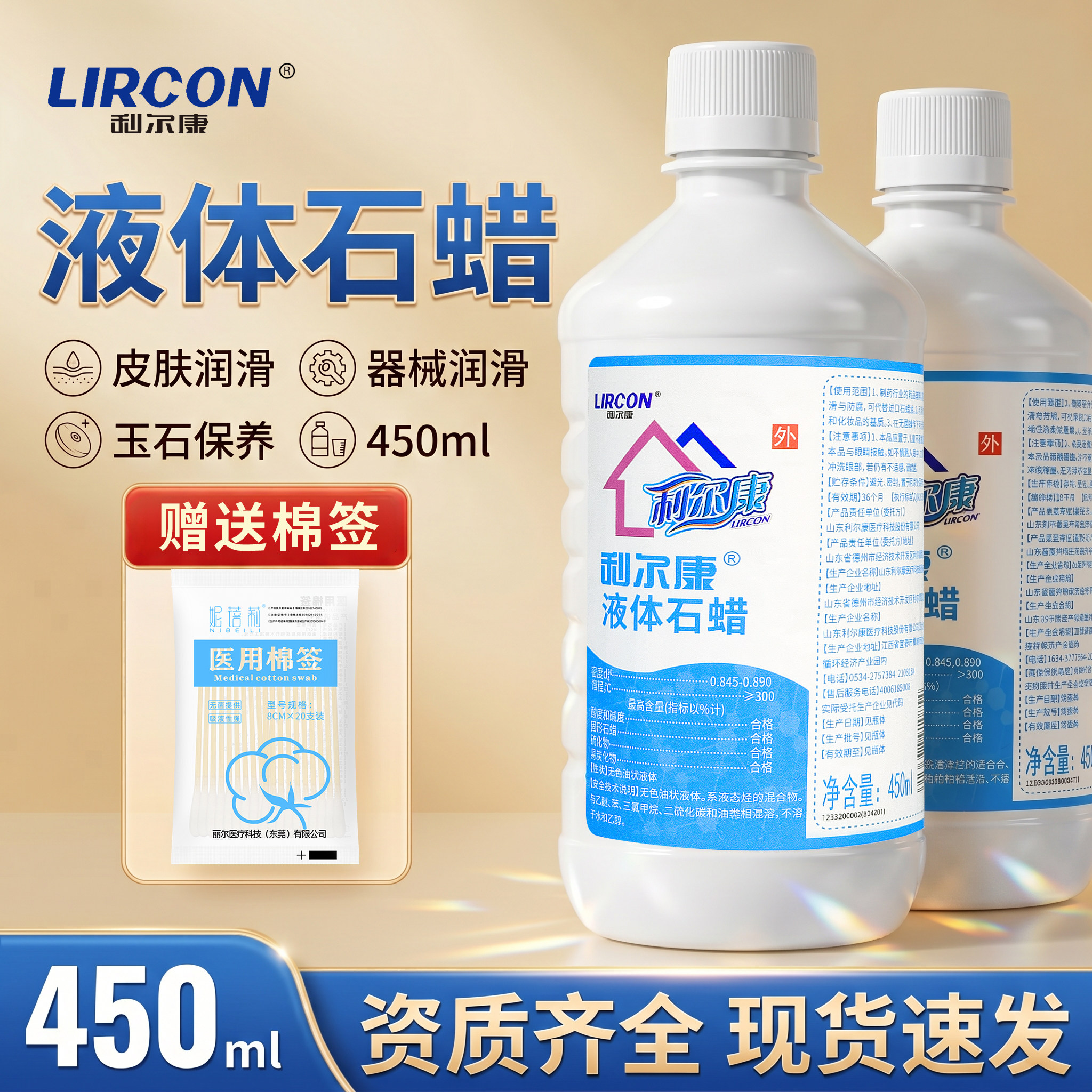 利尔康液体石蜡油轻质液状液体玉石液态保养润滑正品包邮