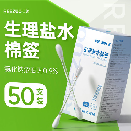 生理性盐水棉签小支洗耳洞洗鼻子