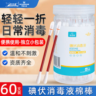 海氏海诺碘伏棉棒60支自带消毒液一次性碘酒棉签婴儿肚脐便携家用