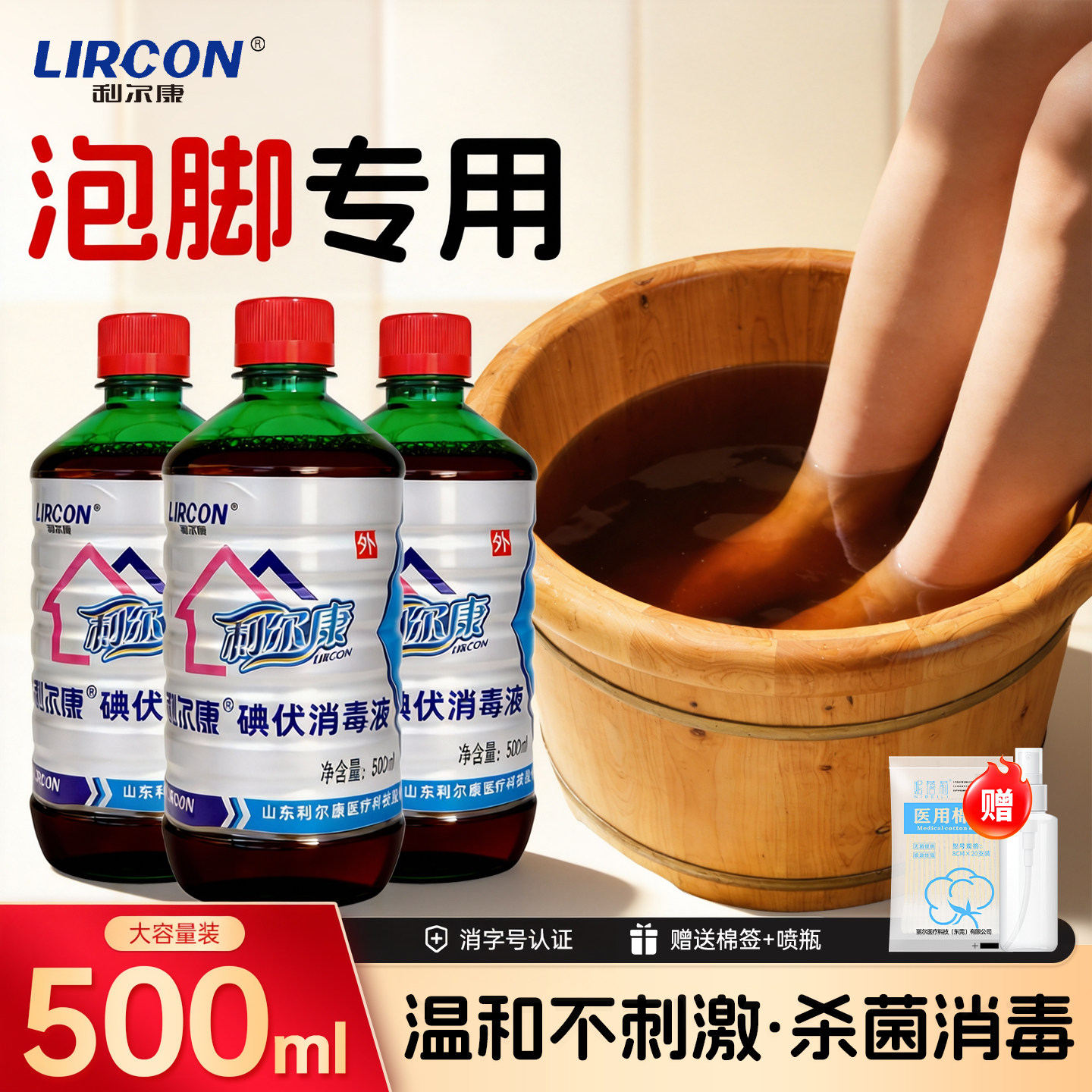 利尔康碘伏消毒液医用大瓶泡脚图片