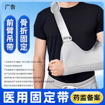 医用前臂手臂骨折吊带不勒脖子悬上肢骨折护具肩肘关节脱位固定带