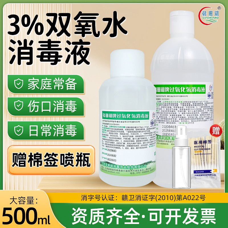 双氧水医用伤口消毒液洗耳液滴耳道护理液漱口过氧化氢洗衣服血渍