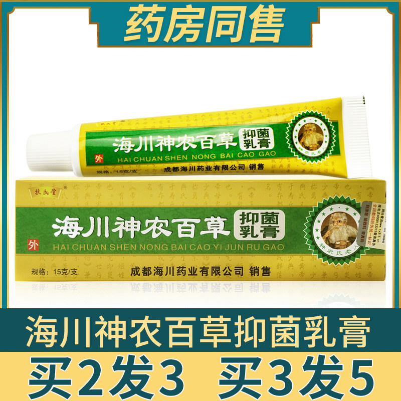 海川扶氏堂神农百草膏正品官网第一代草本抑菌软膏神龙二三代包邮