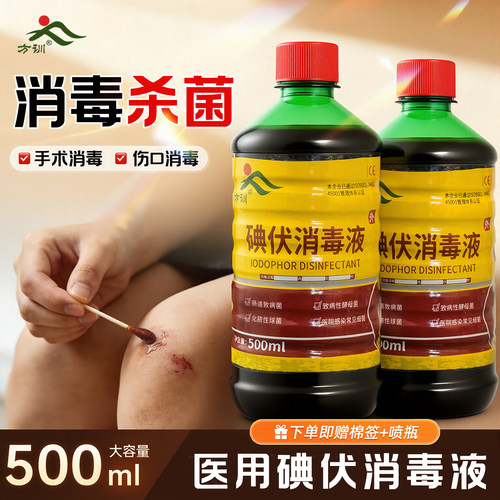 方训碘伏消毒液医用大瓶