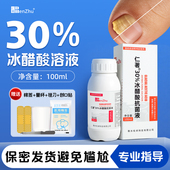 仁著医用30%冰醋酸涂剂抗菌溶液醋精泡脚杀菌醋酸增厚指甲高浓度