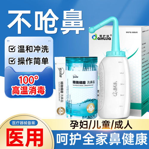 爱护佳医用洗鼻器家用鼻腔冲洗器成人儿童洗鼻手动冲洗鼻子海盐水 - 封面