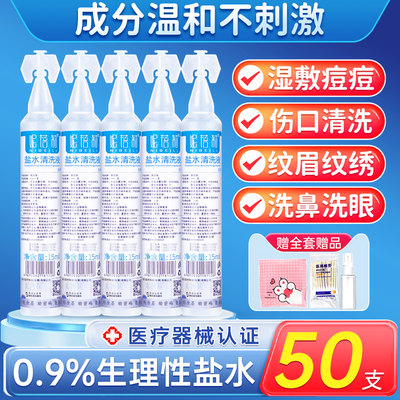 【最后1天】医用生理性盐水小支