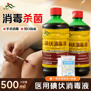 方训碘伏消毒液医用大瓶杀菌皮肤手术伤口宠物婴儿脐带处消毒正品