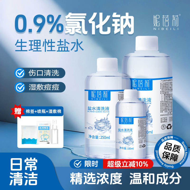 生理性盐水医用敷脸痘痘纹绣专用洗鼻子婴儿氯化钠漱口盐水清洗液,医疗器械,洗鼻器／吸鼻器,淘宝优惠券,粉丝福利购,淘宝优惠卷