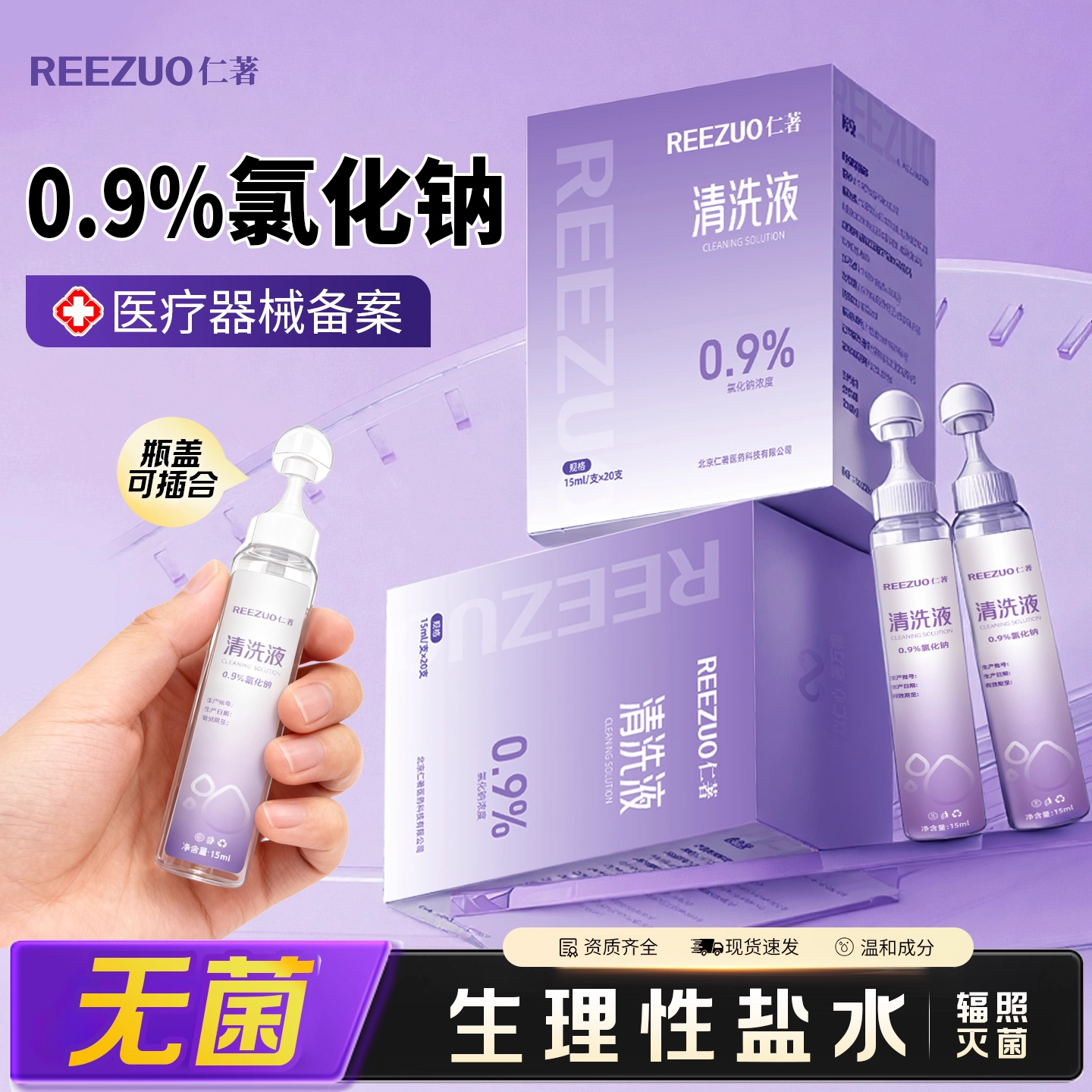 医用级无菌生理性盐水官方旗舰店