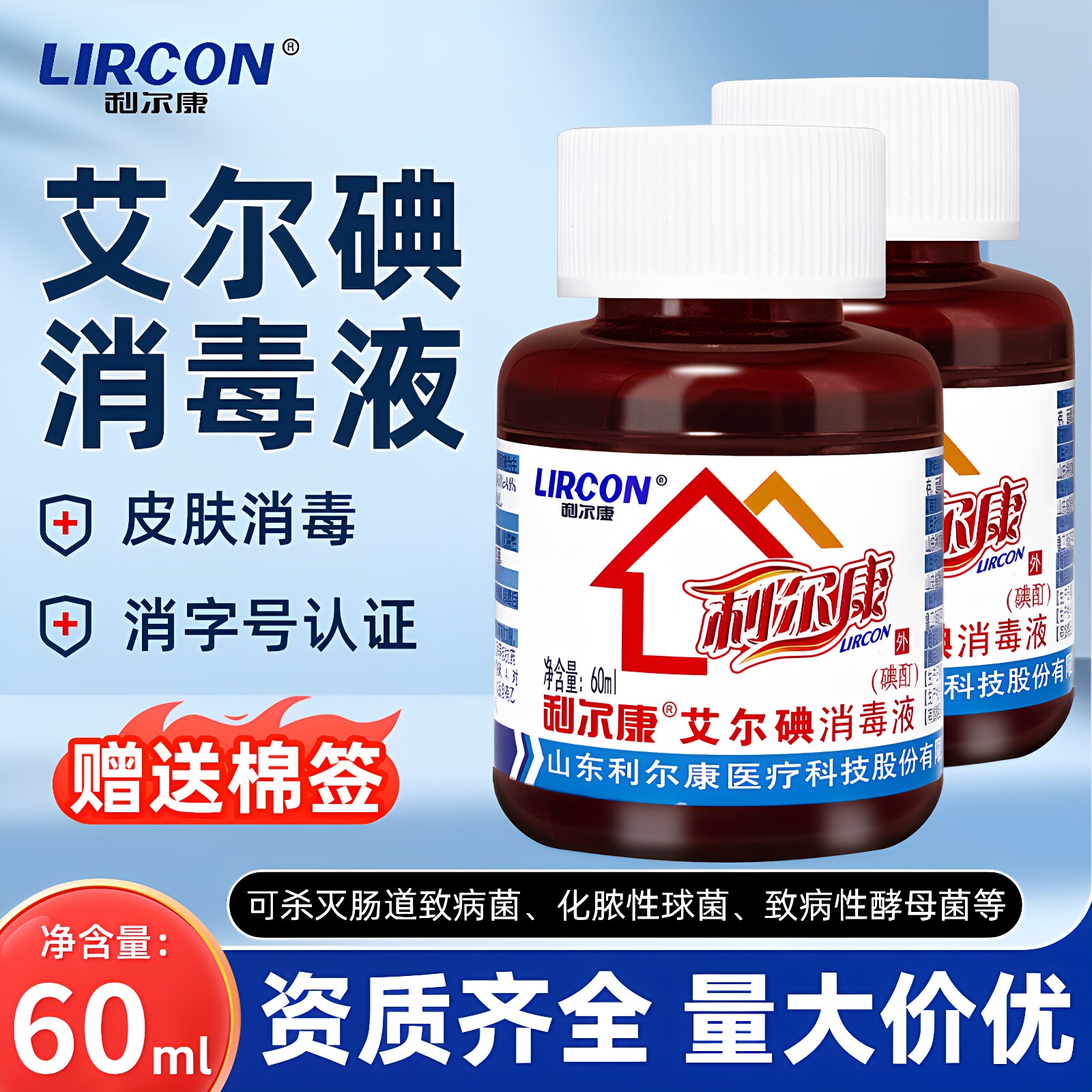 利尔康2%碘酒酊医用消毒液杀菌图片