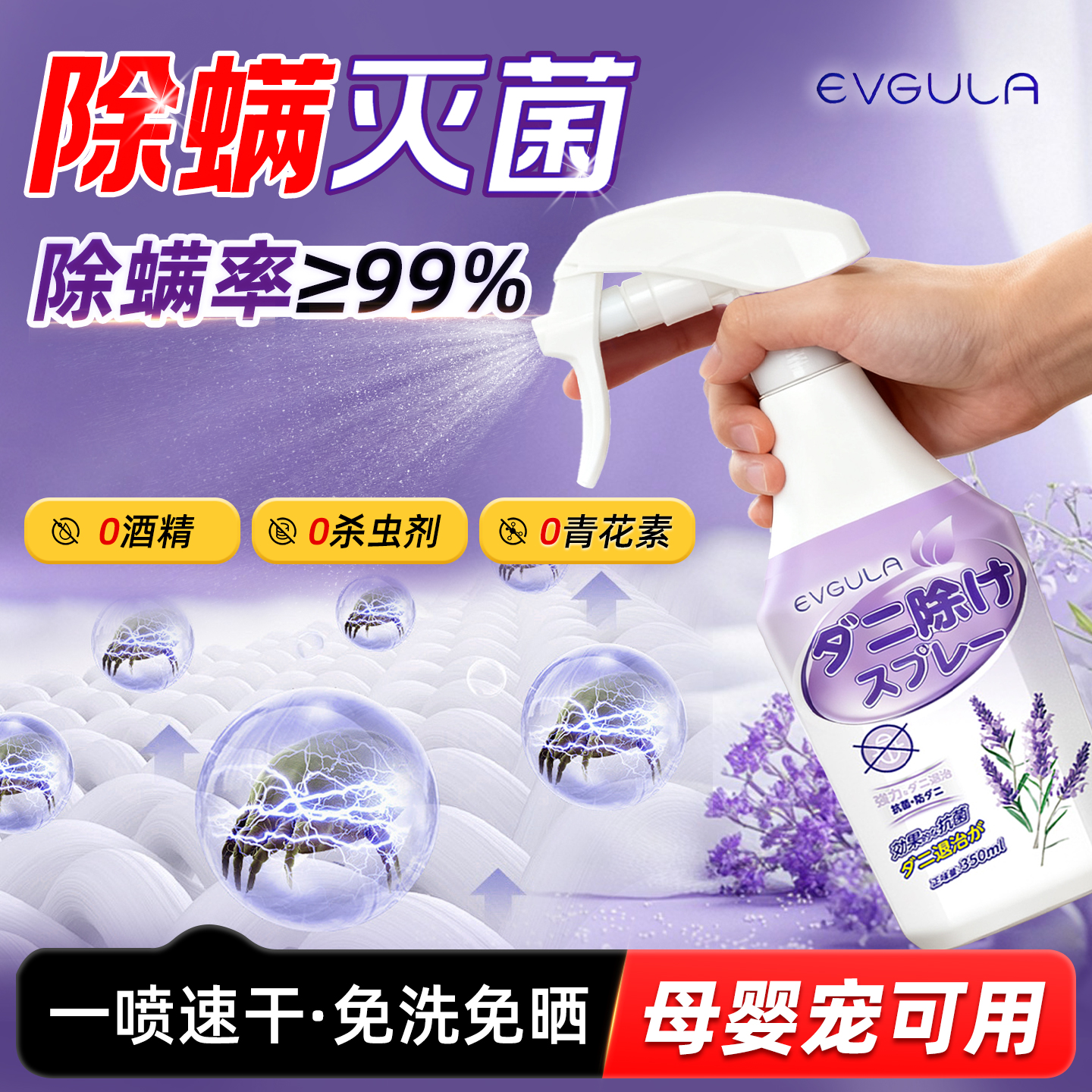 除螨喷雾薰衣草除螨神器