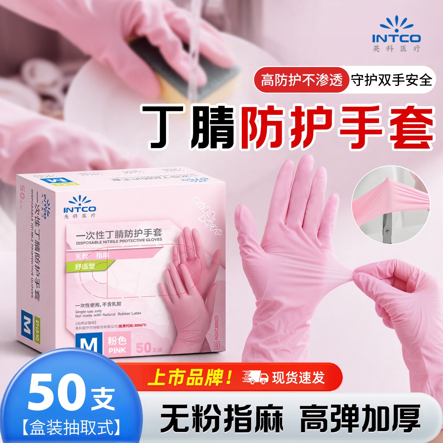 英科一次性医用丁腈手套防厚耐用