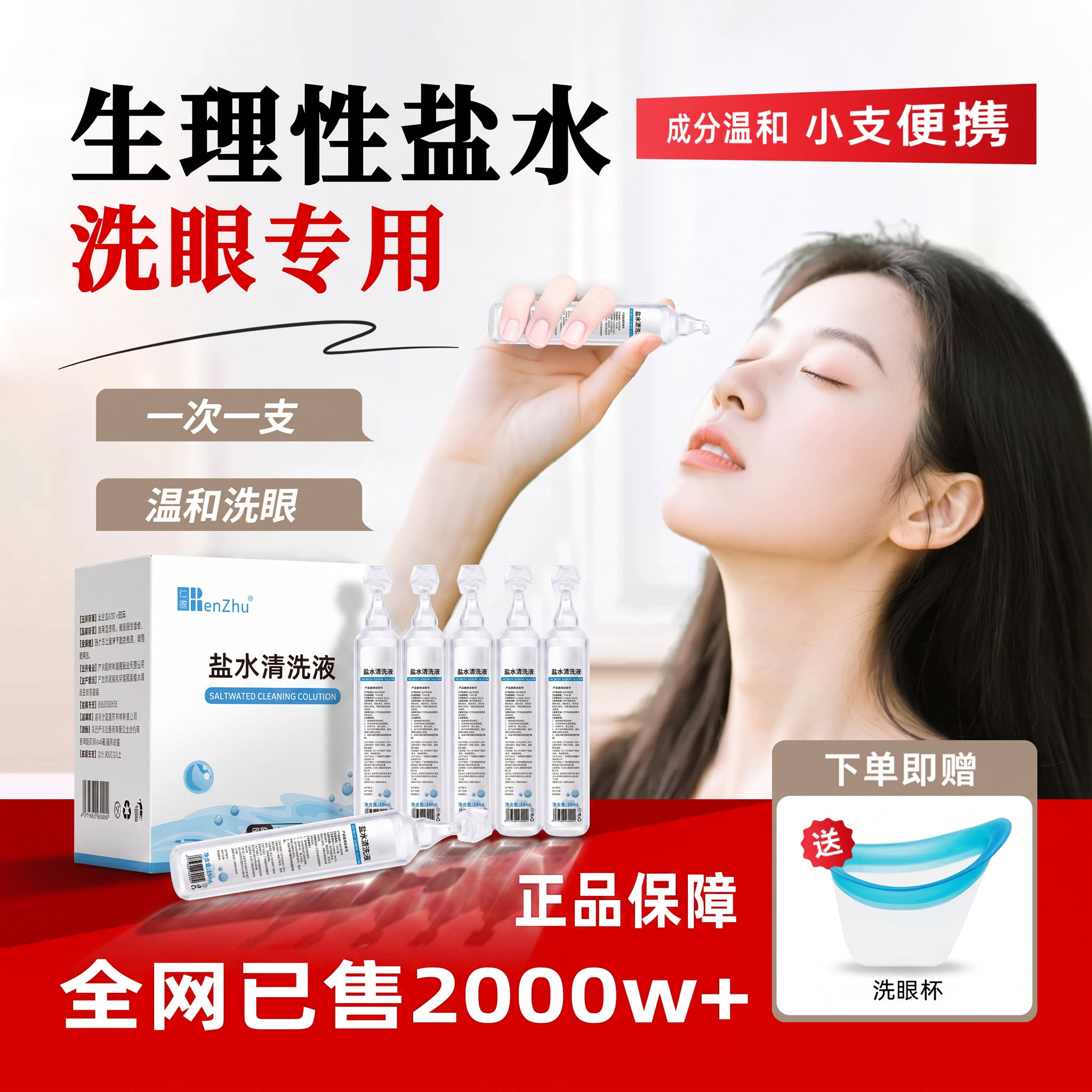 洗眼液生理盐水洗眼睛专用次抛用