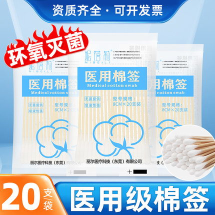 棉签医用无菌家用掏耳化妆用棉签小头伤口木棒棉棒一次性消毒医疗