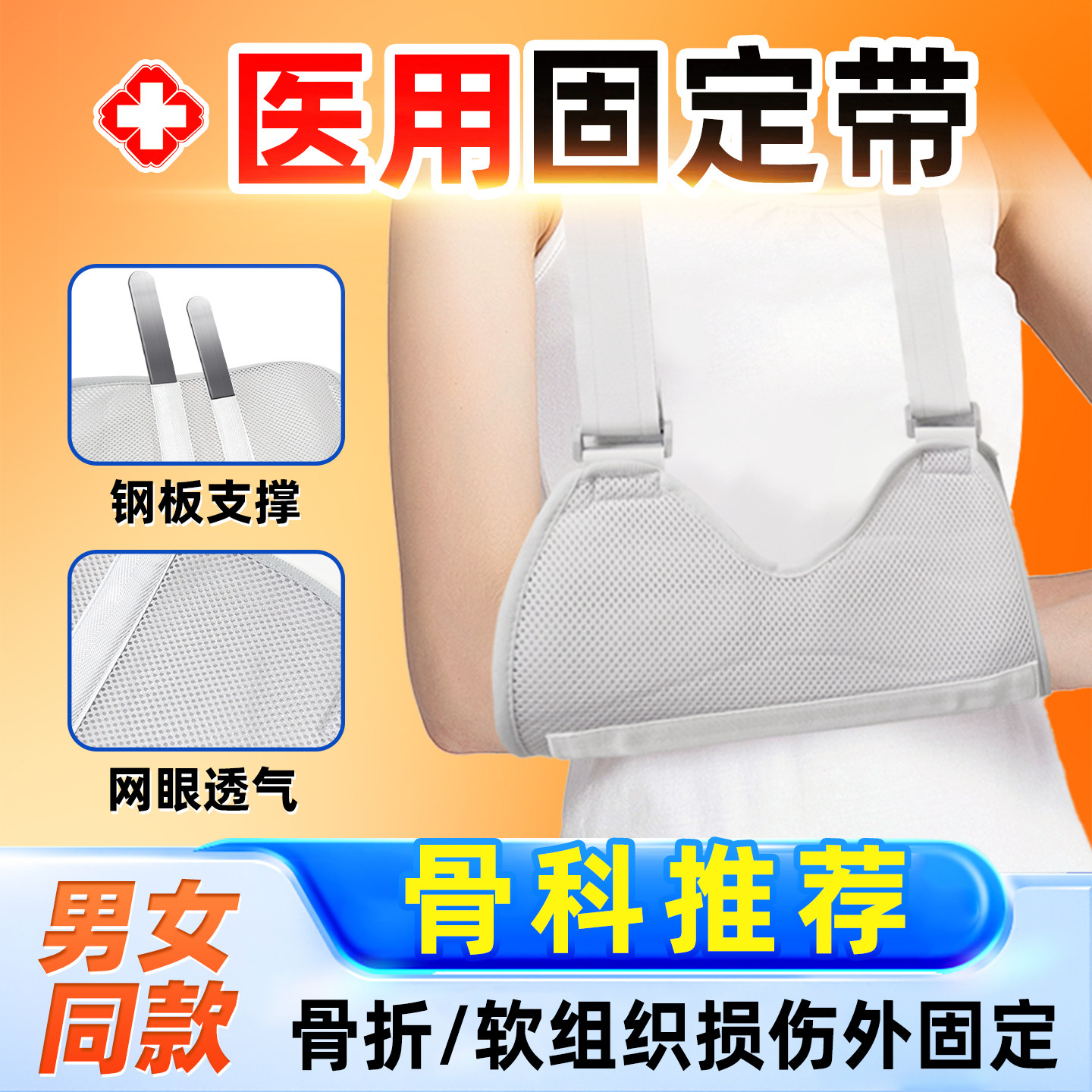 医用前臂手臂胳膊骨折吊带上肢悬吊带骨折护具肩肘关节脱位固定带
