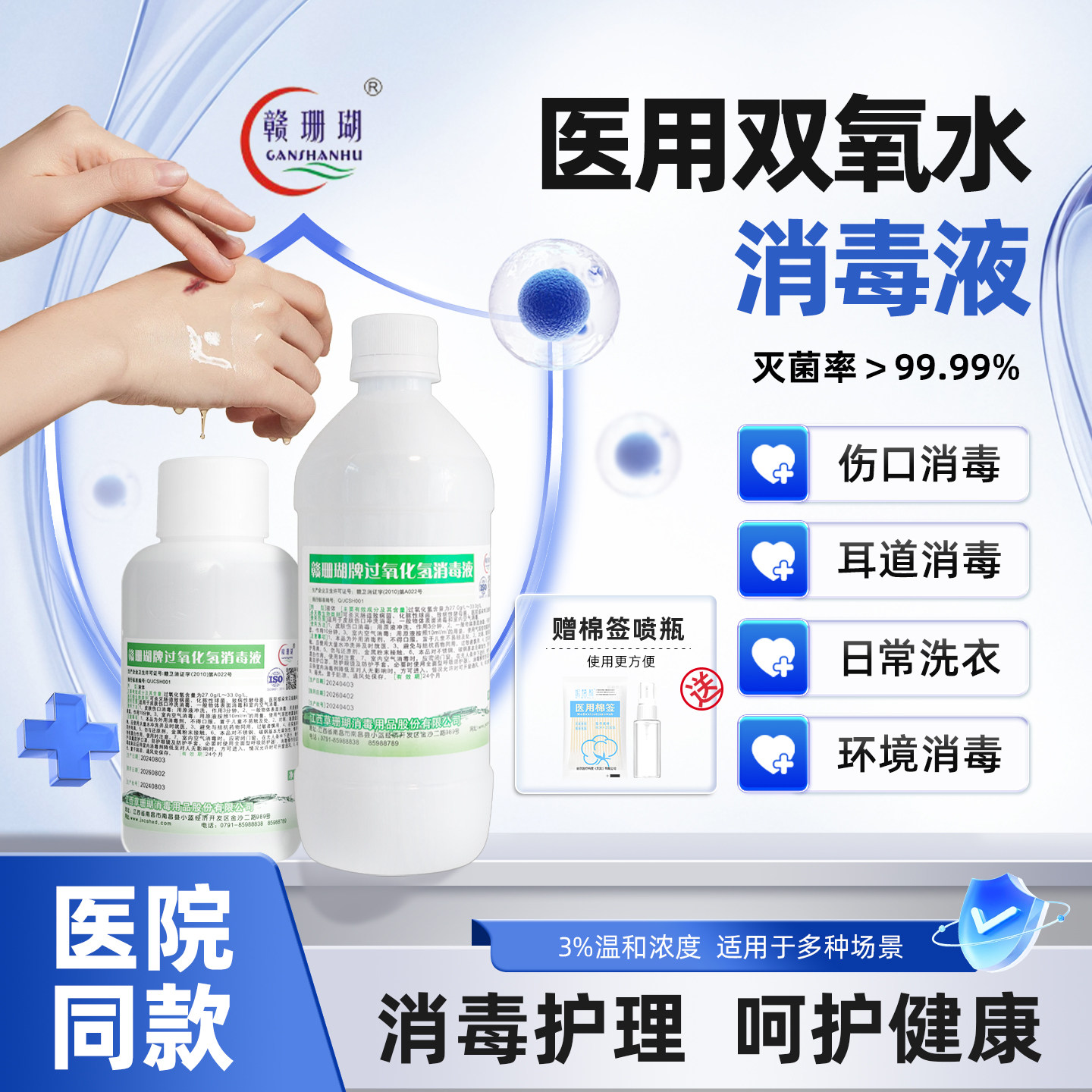 双氧水医用伤口消毒液洗耳漱口水护理过氧化氢溶液洗衣服血渍宠物