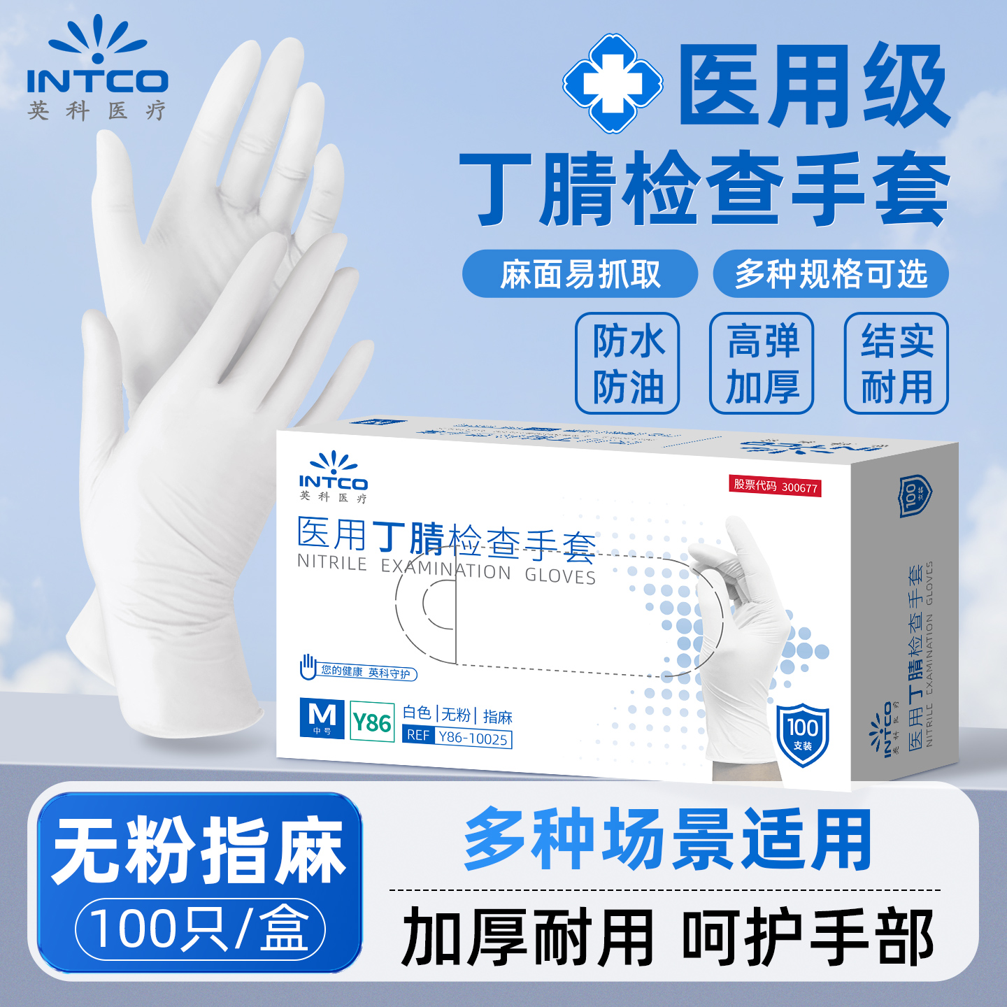 英科医用丁腈检查手套一次性医疗
